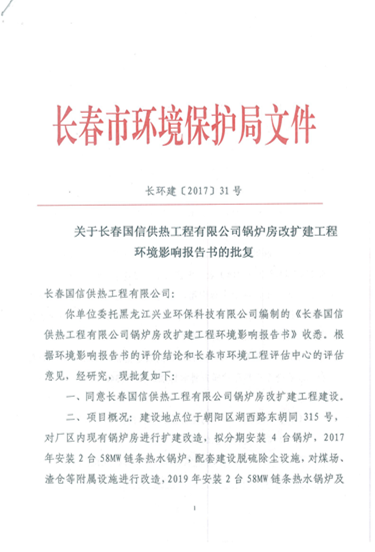 BJL平台集团供热环保信息更新内容2019.7.4_03.png