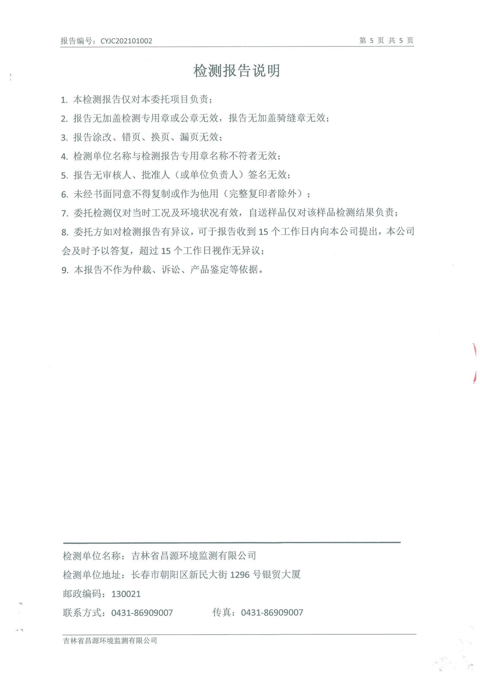 （BJL平台集团供热）自行监测报告_04.jpg