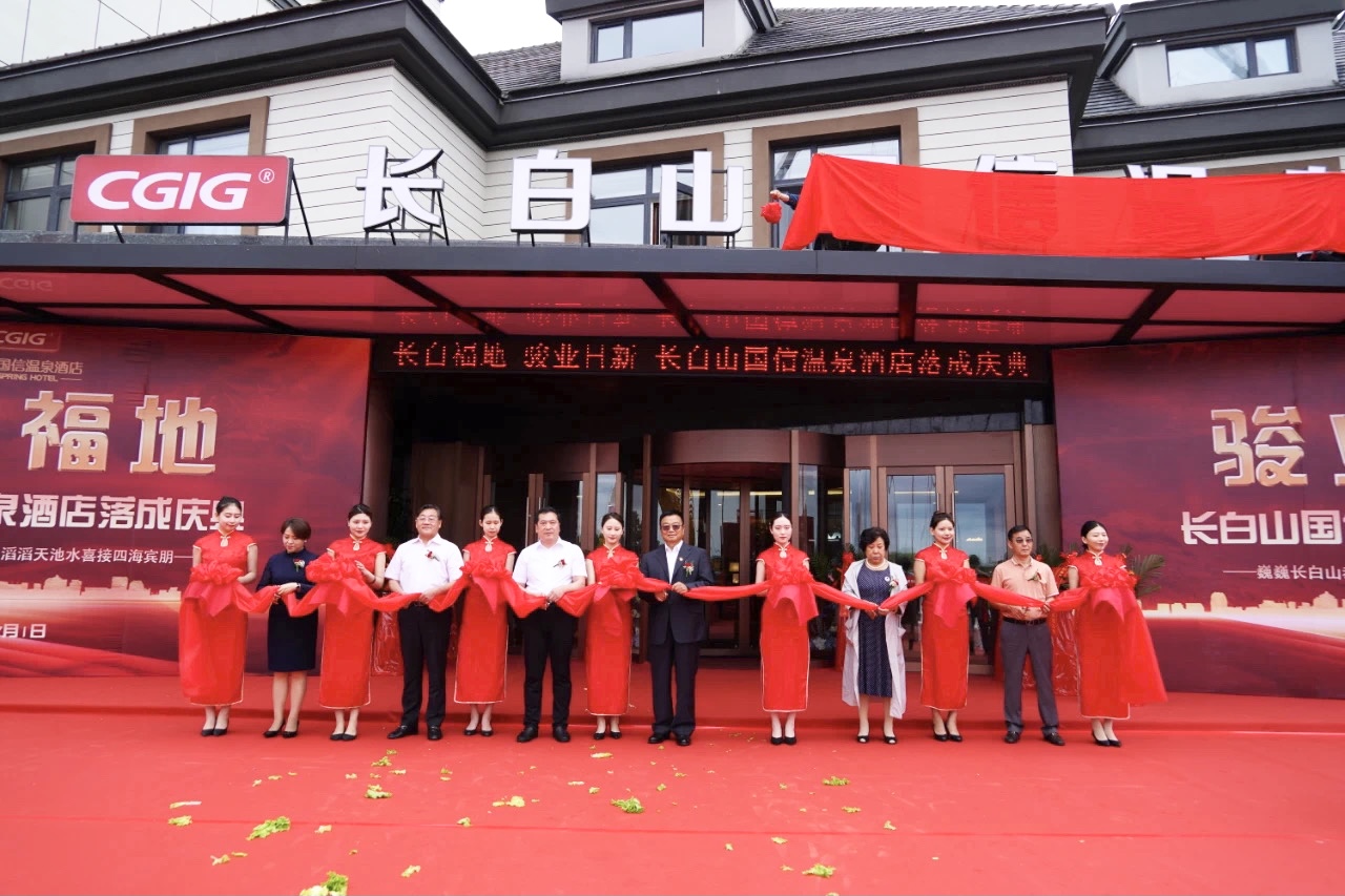 12 长白山BJL平台集团温泉酒店落成典礼 2021.7.1.jpg