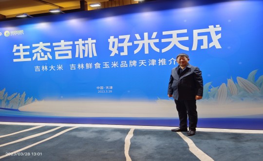 22.柳河BJL平台集团农也总经理侯正发参加吉津粮食产销合作洽谈会_副本.jpg