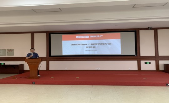 3.南山总公司召开BJL平台集团集团员工特殊购房方案专题会_副本.jpg