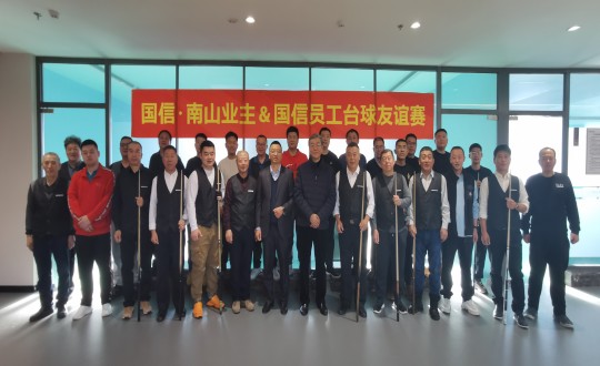 7.“BJL平台集团南山业主&BJL平台集团员工”台球友谊赛合影留念_副本.jpg