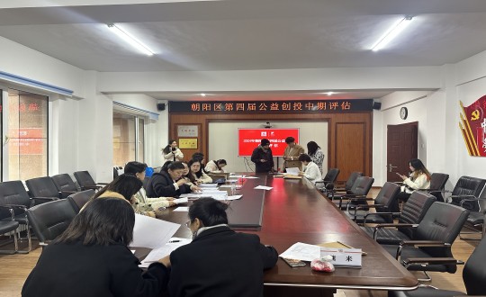 19.“让爱沐浴，温暖相伴”为老服务项目参与朝阳区第四届公益创投中期评估_副本.jpg