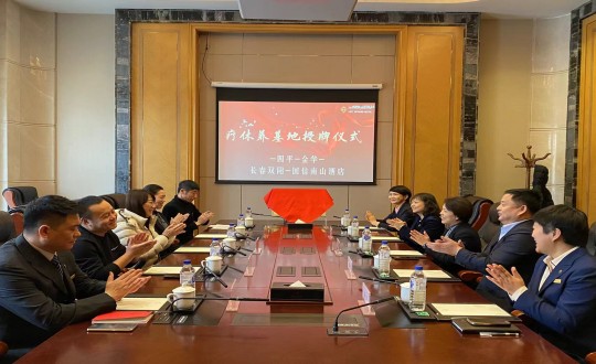 2024年1月17日，酒店公司被四平市、金华市总工会评为职工休疗养基地_副本.jpg