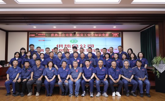 2024年6月27日，供热总公司组织召开“第一届员工安全知识竞赛”_副本.jpg