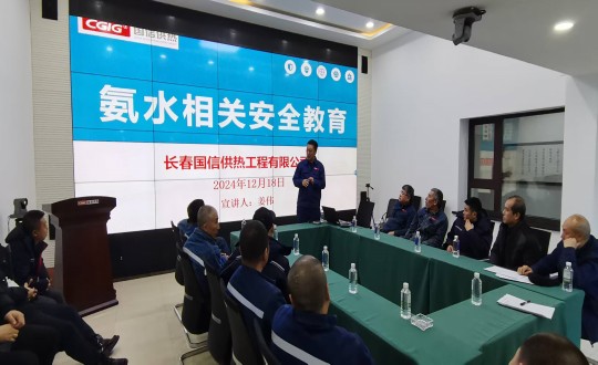 13.供热总公司开展《氨水相关安全教育》主题宣讲培训_副本.jpg