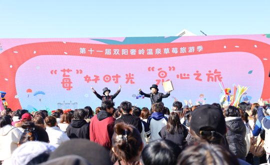 18.第十一届双阳奢岭温泉草莓旅游季启幕式现场_副本.png