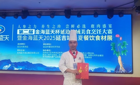 3.长白山BJL平台集团酒店行政总厨丁志亮荣获特金奖_副本.jpg